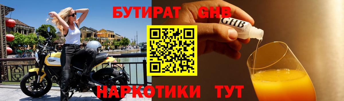 БУТИРАТ GHB  Вход с VPN  Заринск 