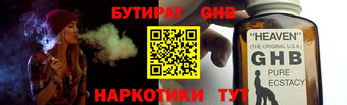 Бутират Butirat Заринск