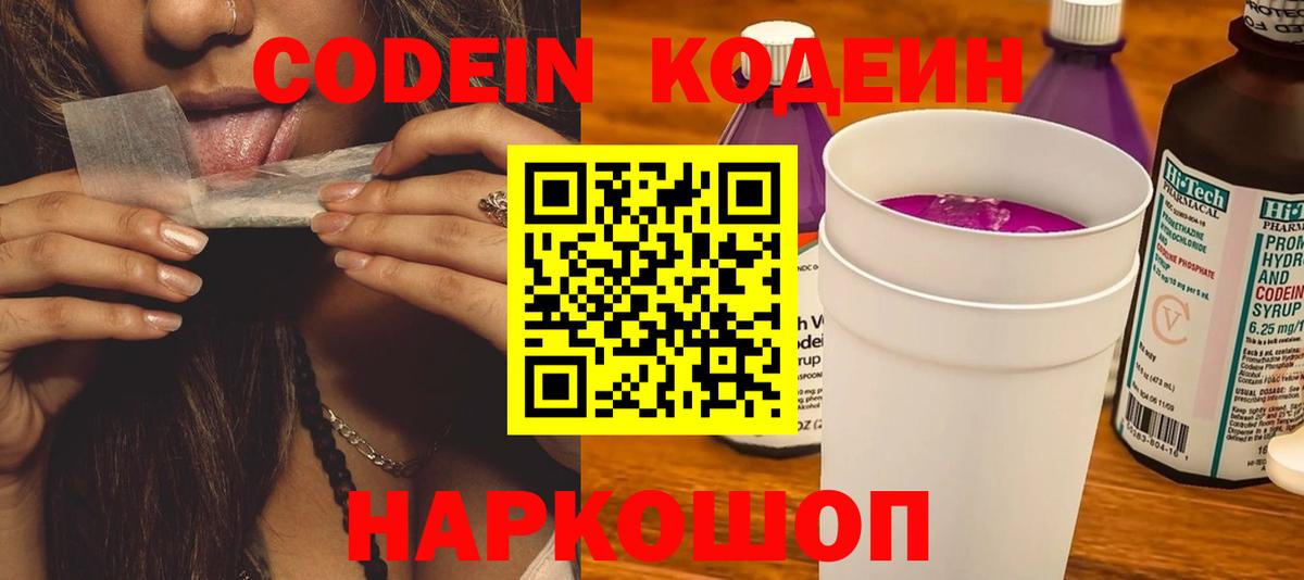 Заринск  Codein напиток Lean (лин)  Вход с VPN  Кодеин Purple Drank 