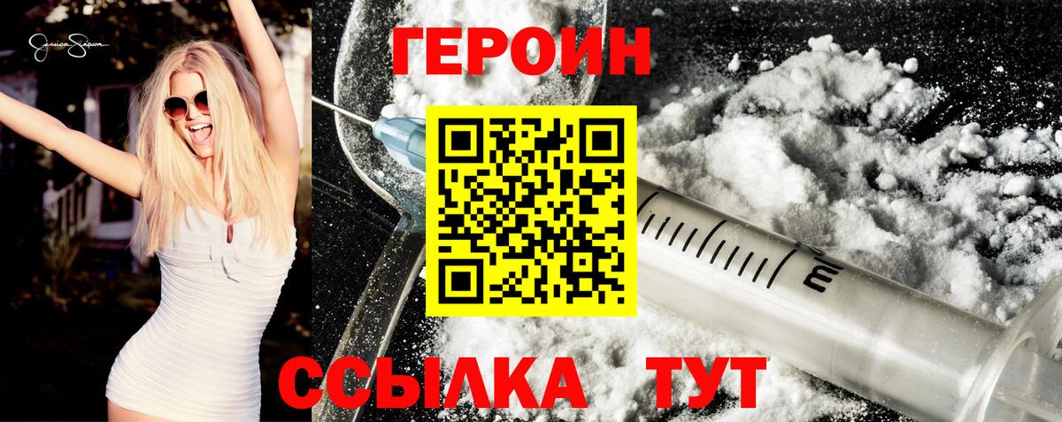 Героин белый Заринск